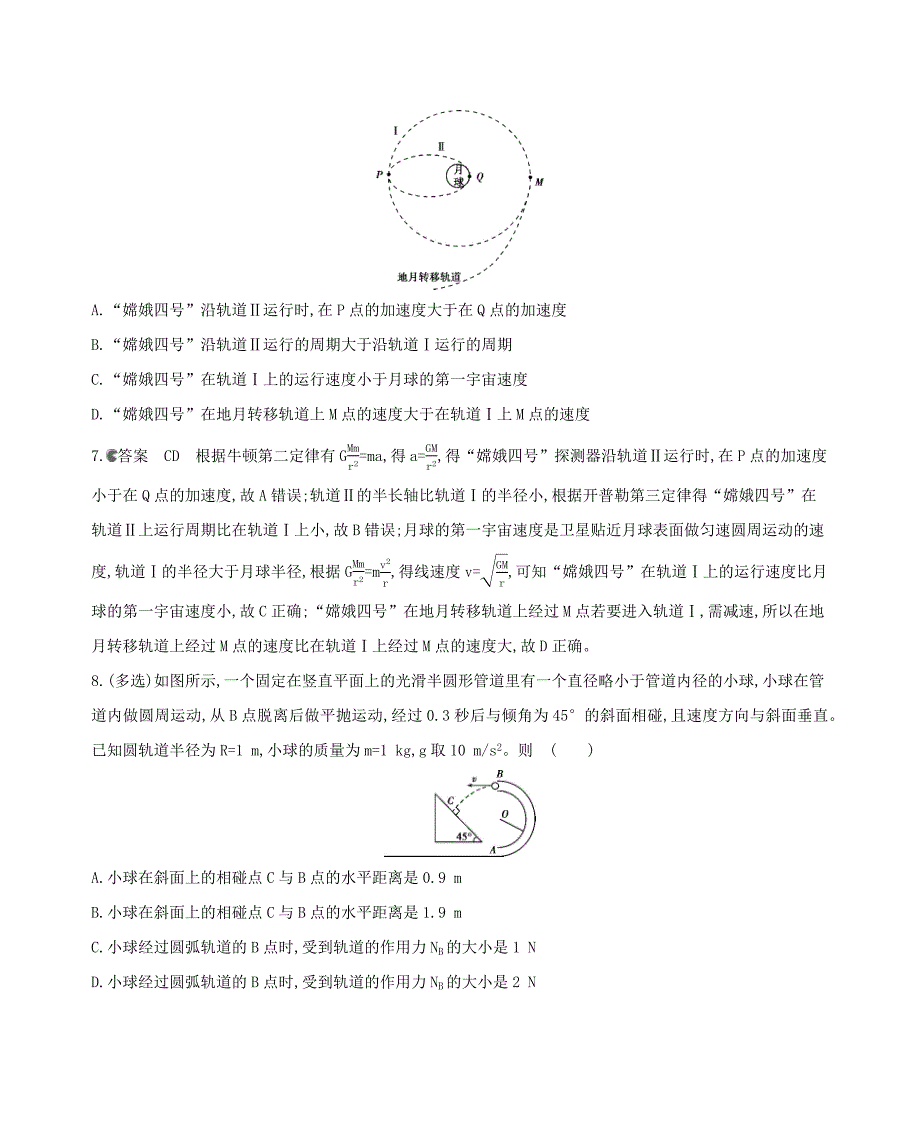 课标版2021高考物理一轮复习第四章曲线运动万有引力与航天章末检测_第4页