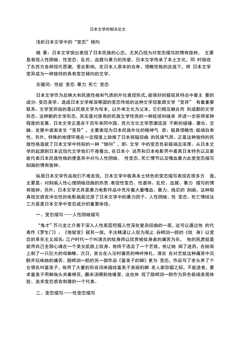 日本文学的相关论文_第1页