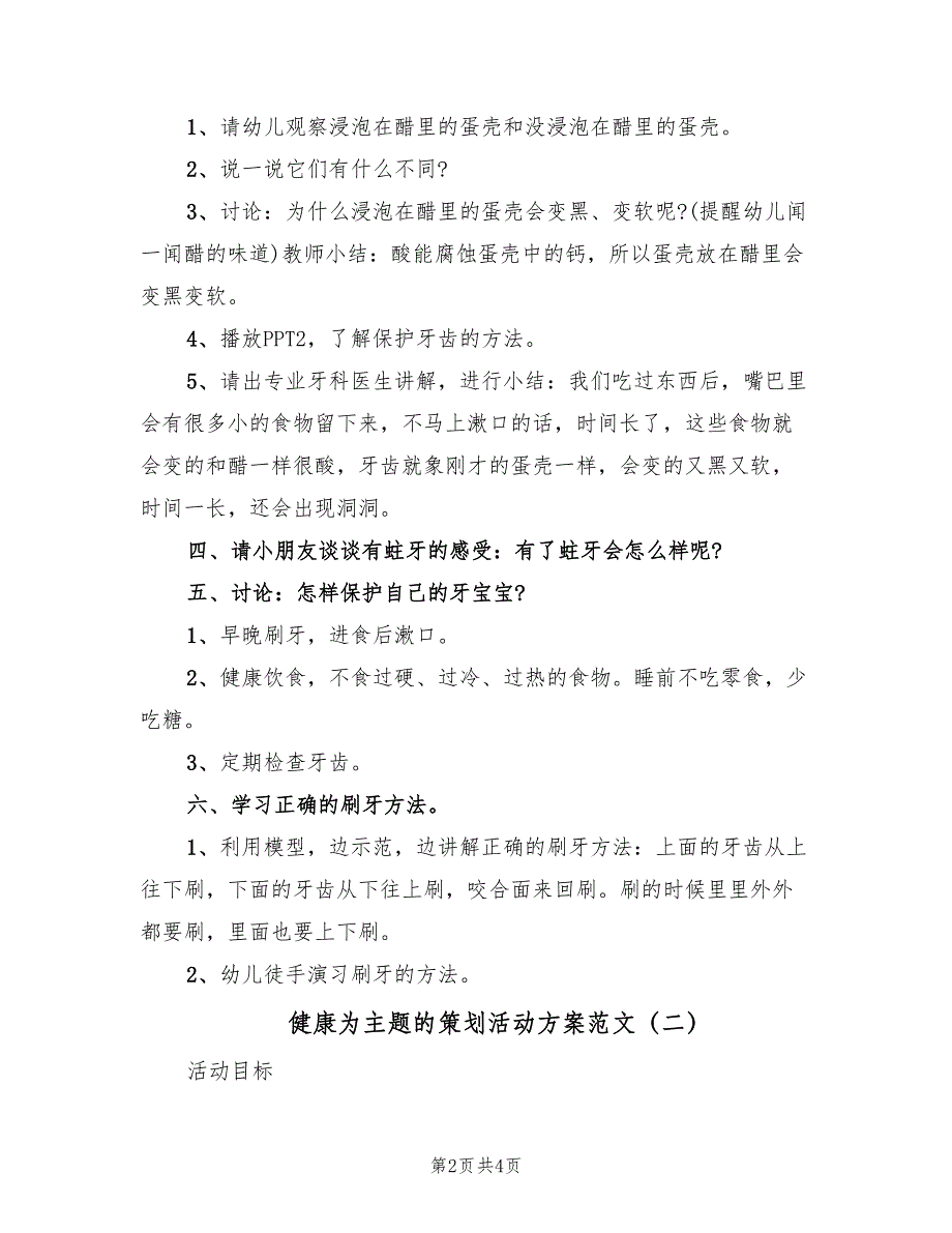 健康为主题的策划活动方案范文（2篇）_第2页