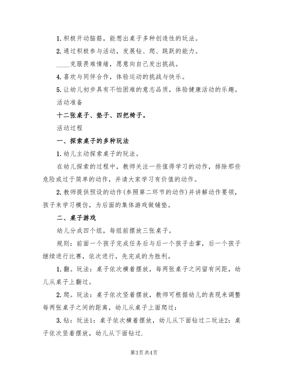 健康为主题的策划活动方案范文（2篇）_第3页