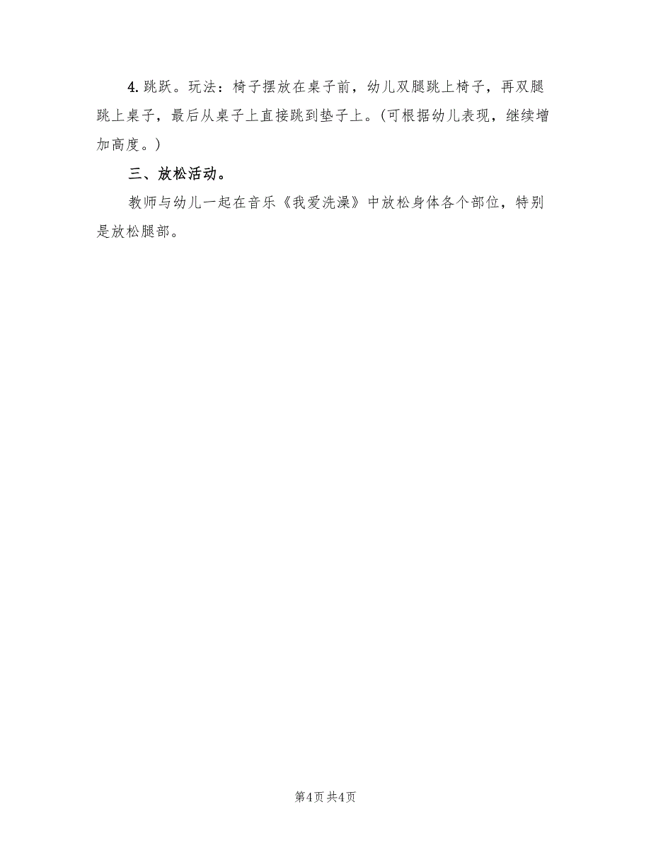 健康为主题的策划活动方案范文（2篇）_第4页