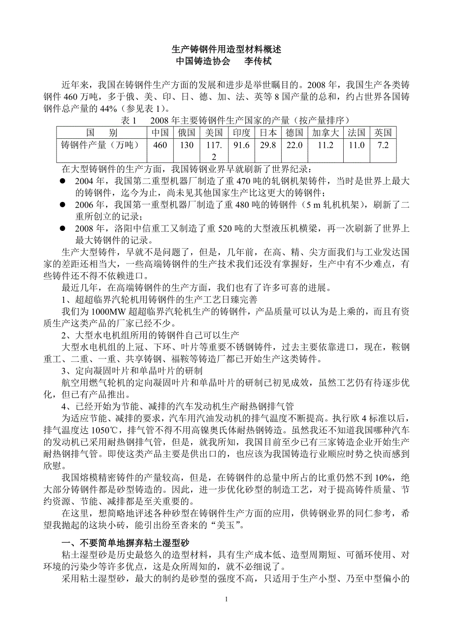 生产铸钢件用造型材料概述_第1页