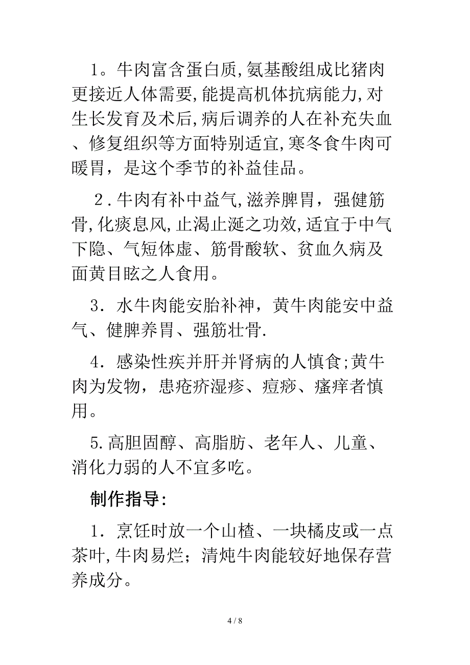 冬季滋补吃肉法_第4页