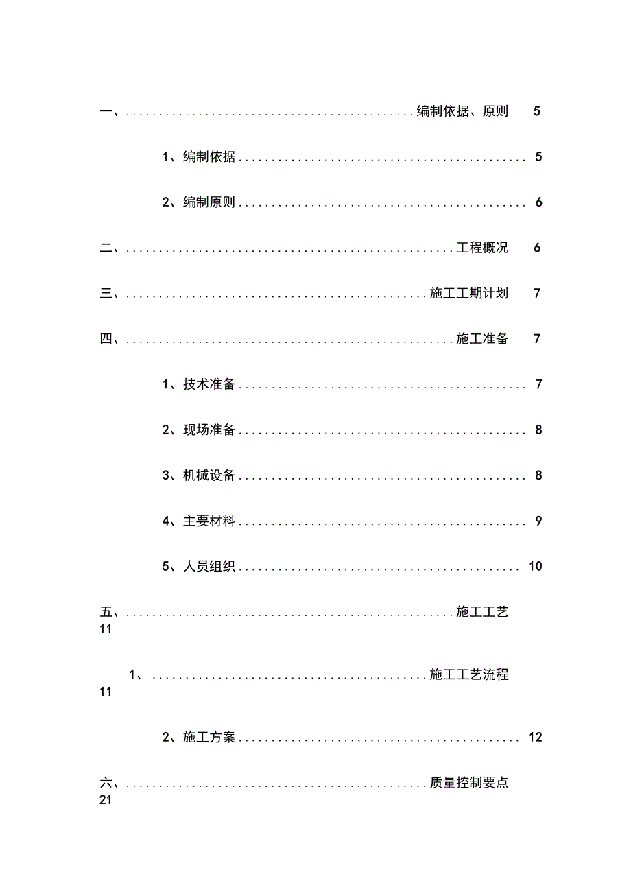 路运河桥工程承台专项施工方案培训资料_第3页