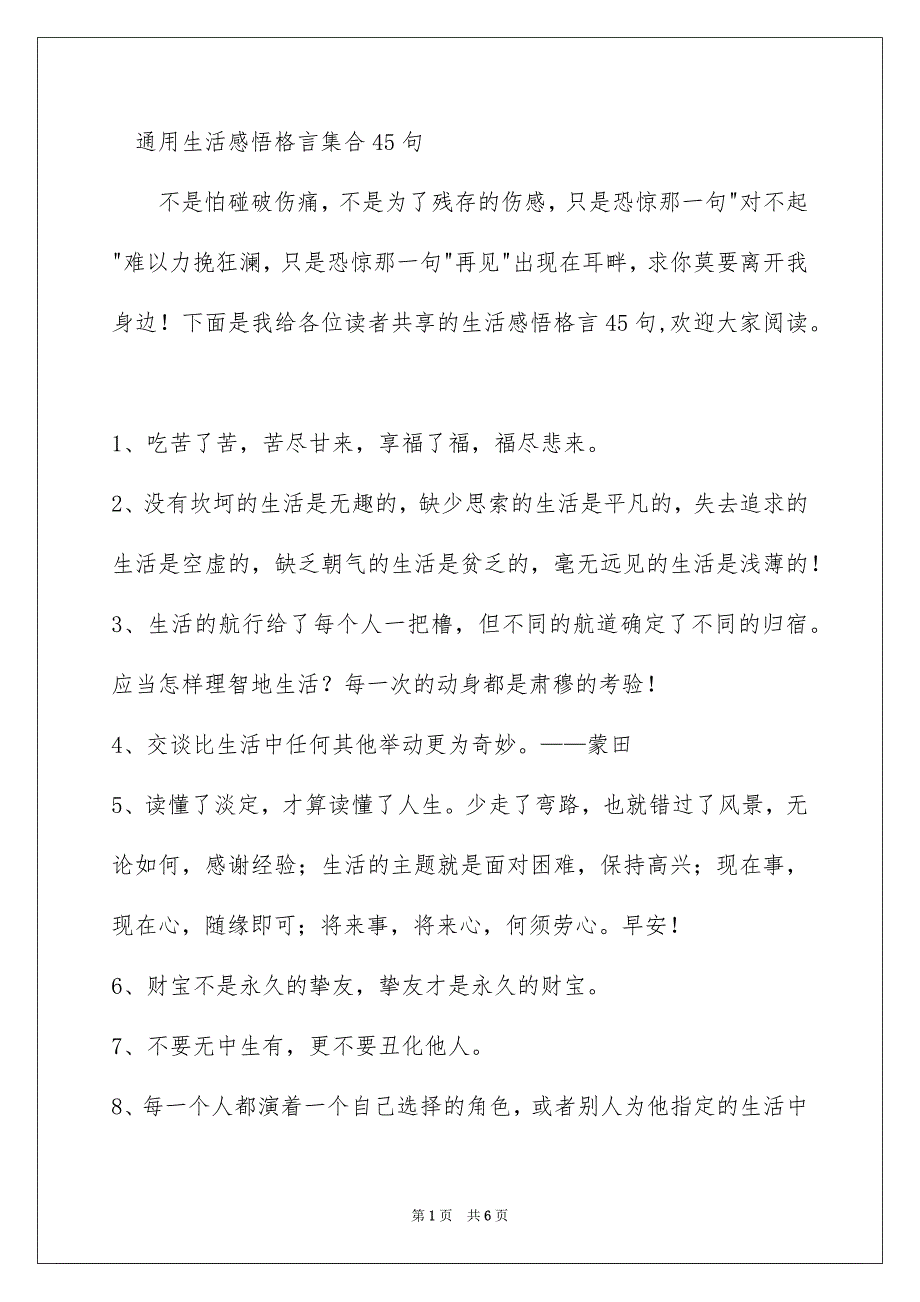 生活感悟格言_第1页