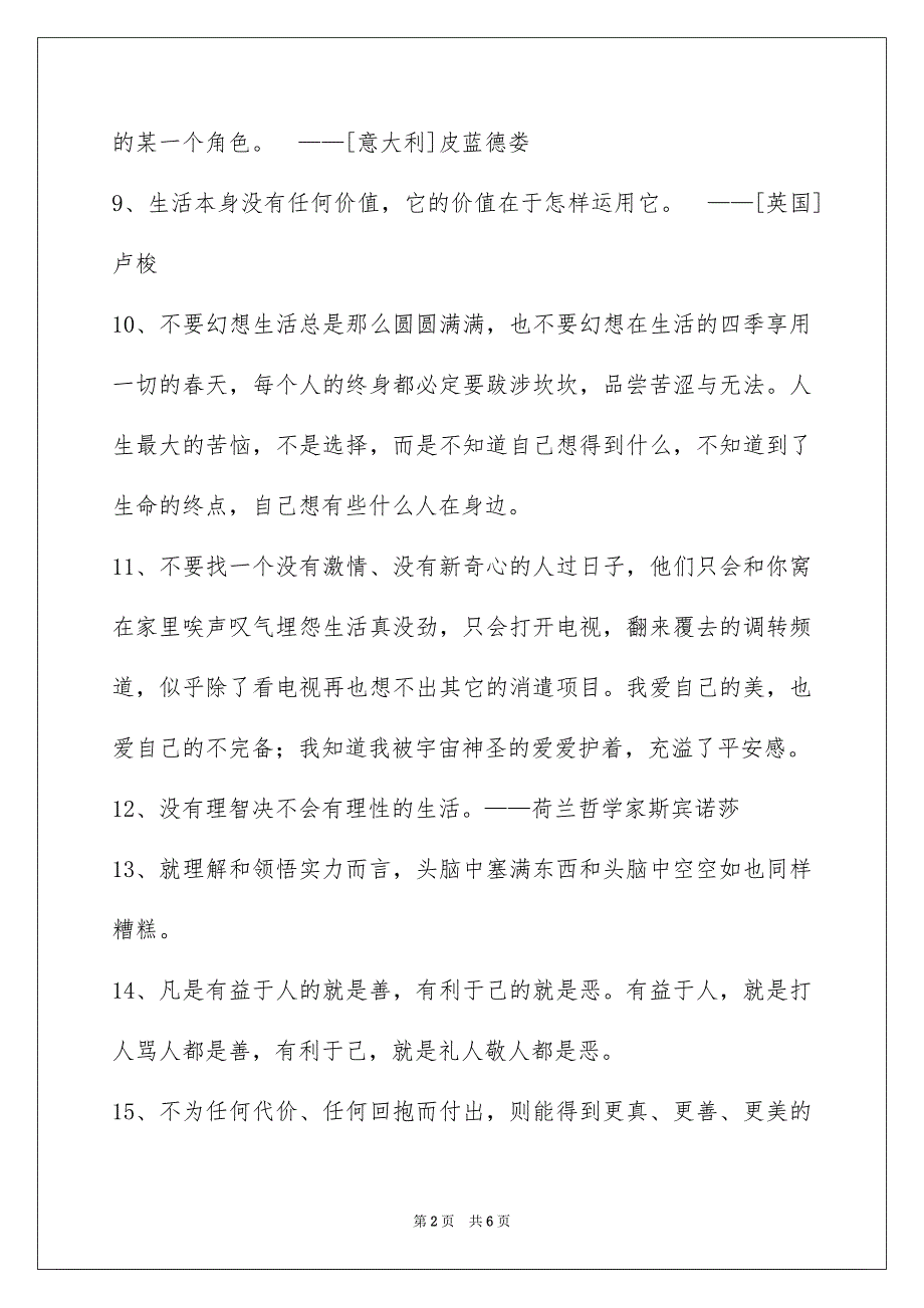 生活感悟格言_第2页