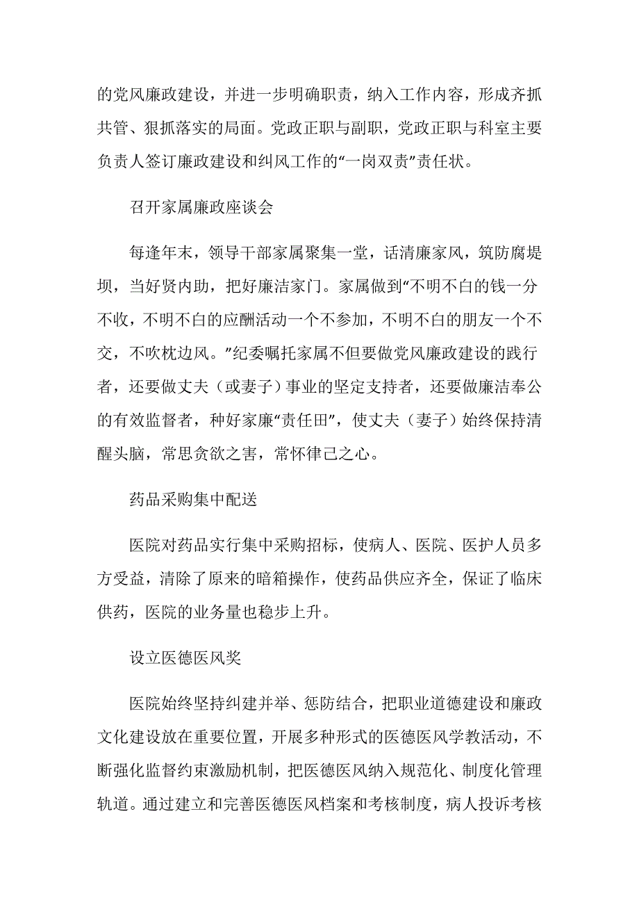 医院廉政文化建设经验做法.doc_第2页