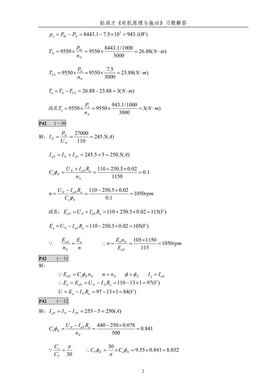 电拖课后参考答案.doc_第2页