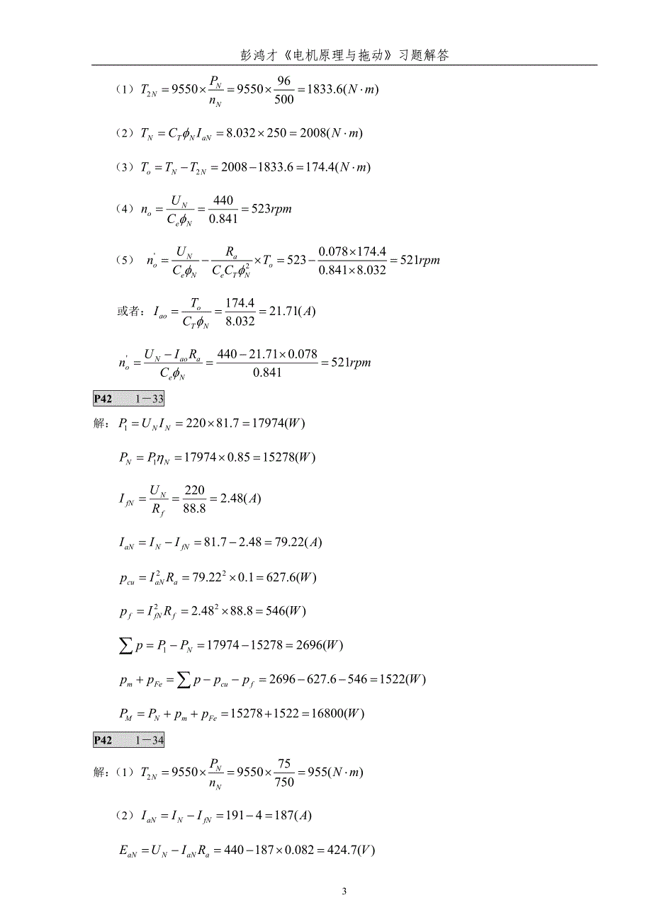 电拖课后参考答案.doc_第3页