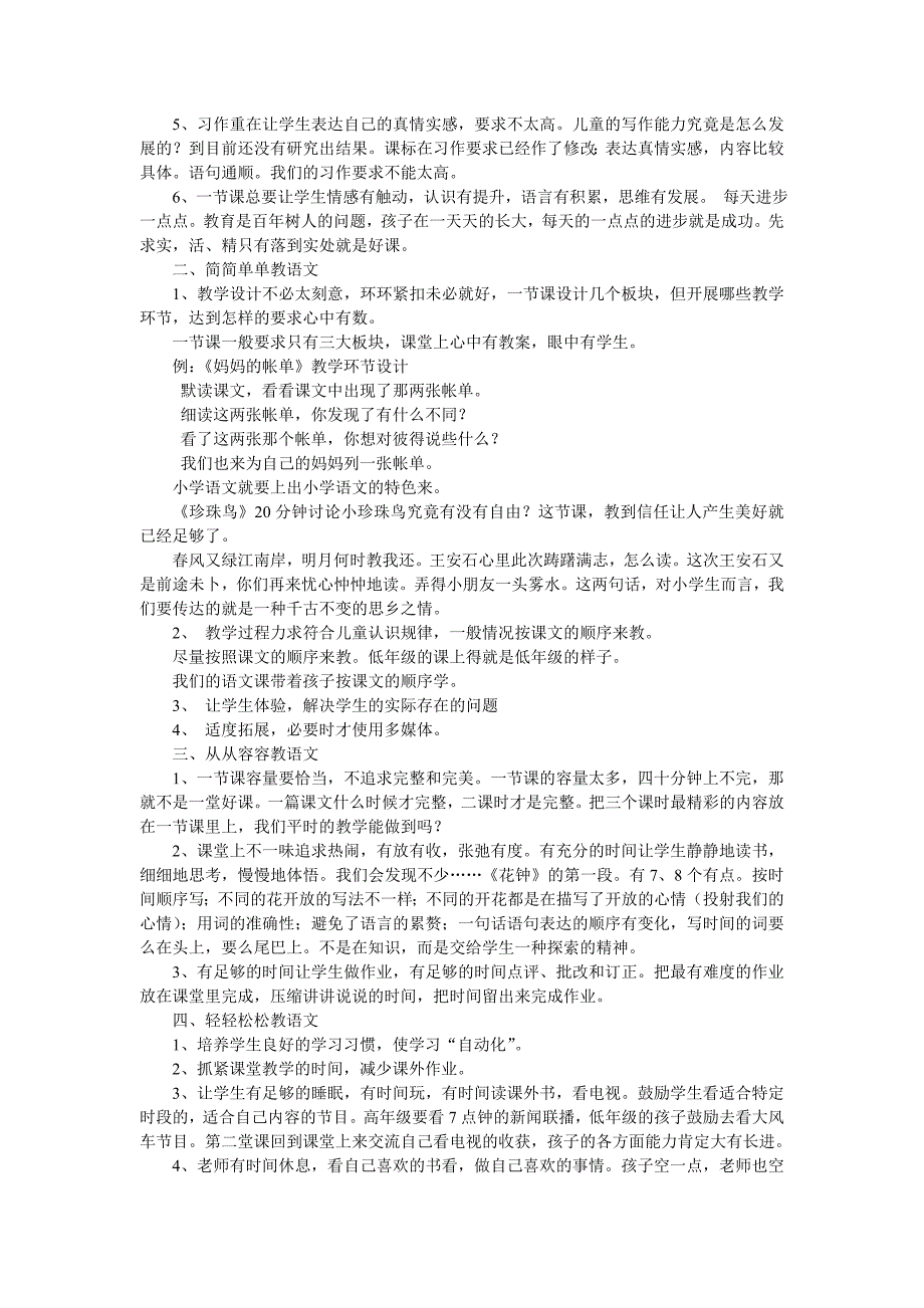 我想这样教语文.doc_第2页