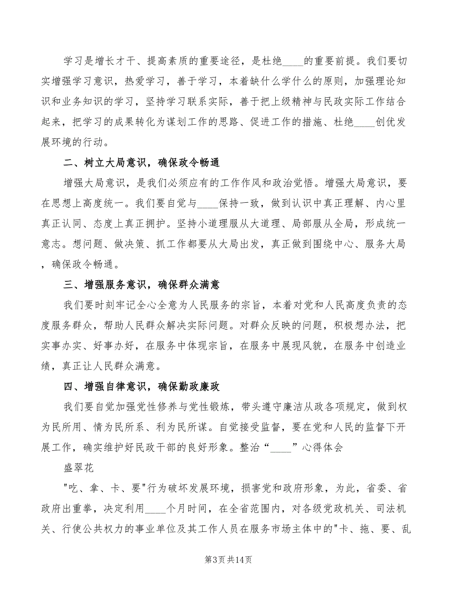 2022年财政局吃拿卡要专项整治讲话范文_第3页