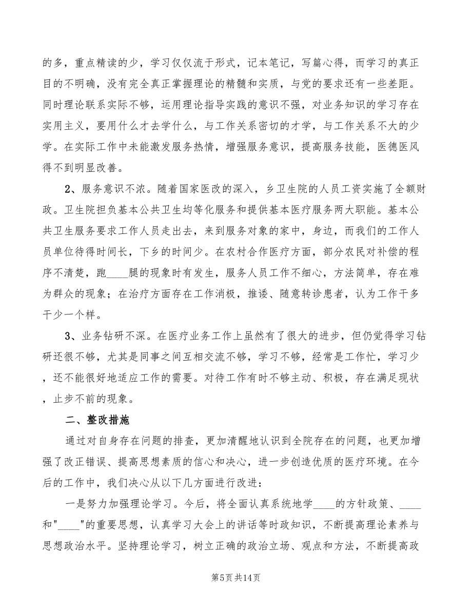 2022年财政局吃拿卡要专项整治讲话范文_第5页