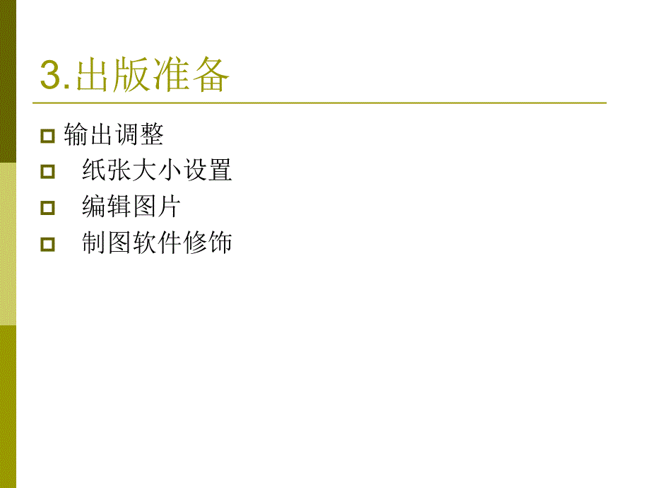 等值线图的制作流程课件_第2页