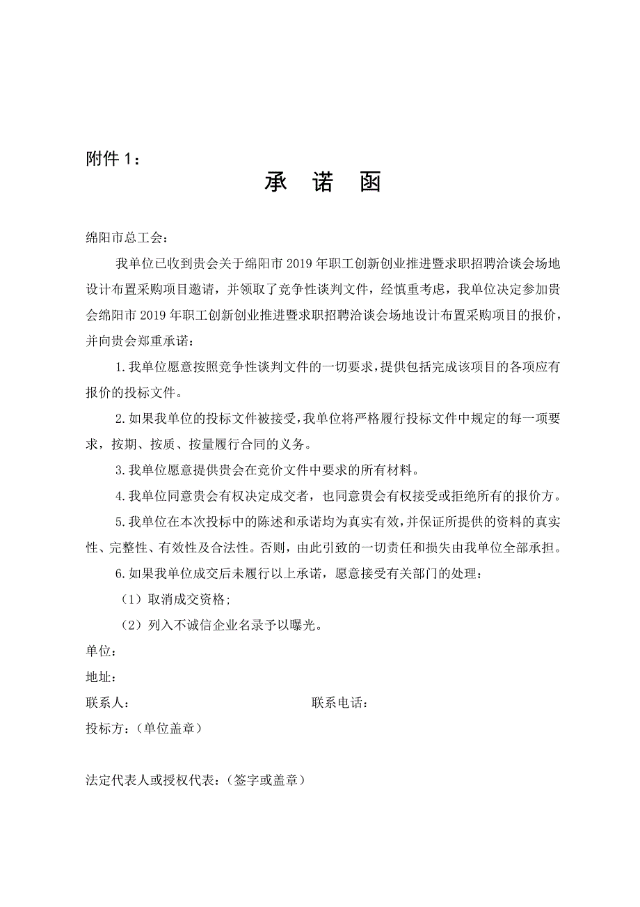 绵阳市职工创新创业推进暨求职招聘洽谈会场地设计布_第4页