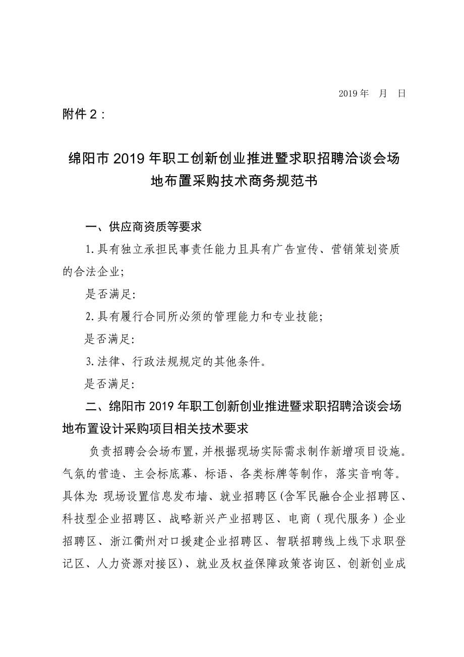 绵阳市职工创新创业推进暨求职招聘洽谈会场地设计布_第5页