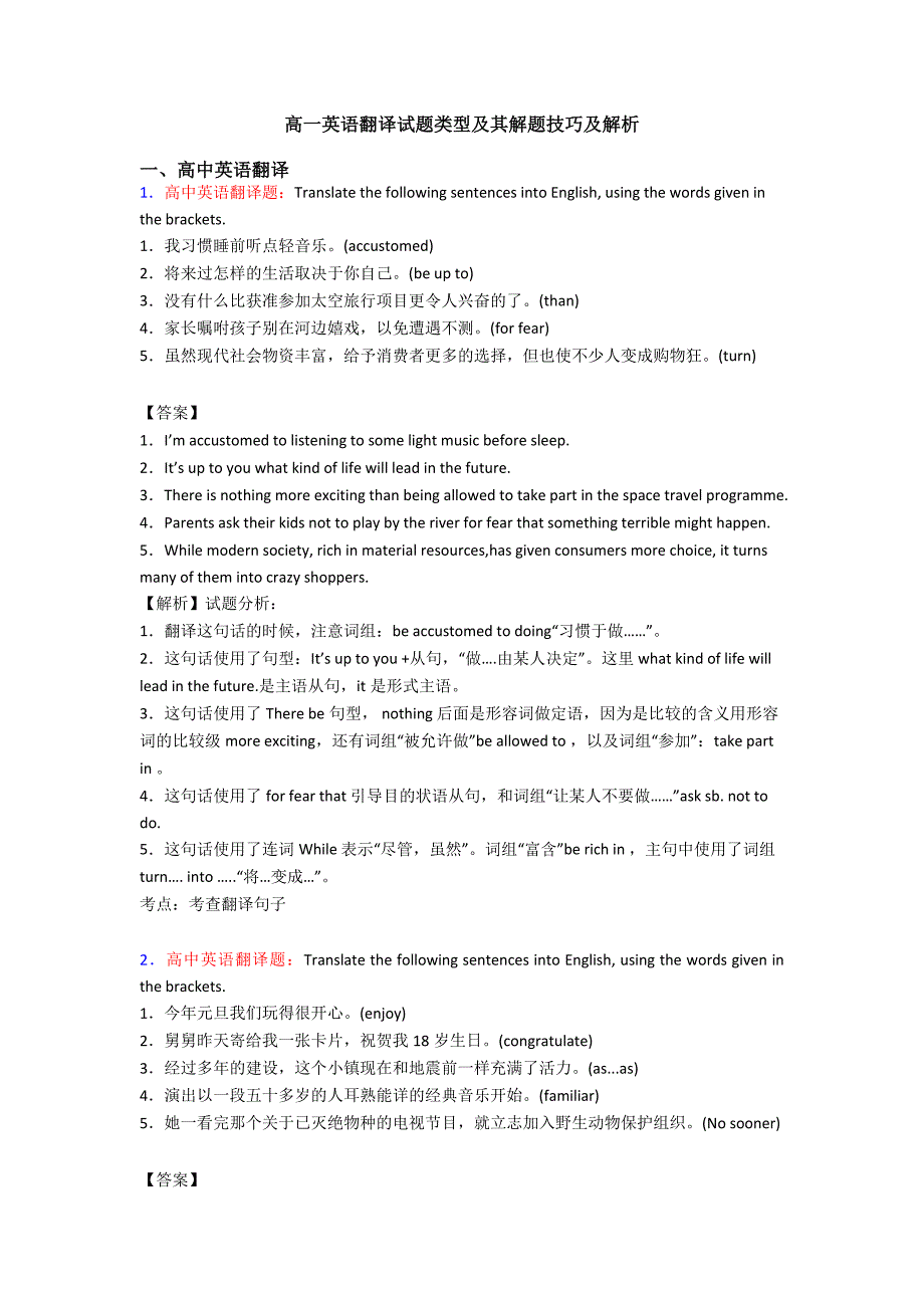 高一英语翻译试题类型及其解题技巧及解析.doc_第1页