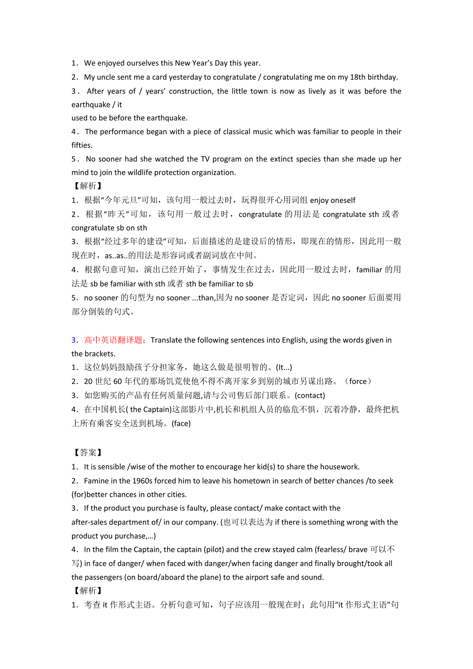 高一英语翻译试题类型及其解题技巧及解析.doc_第2页