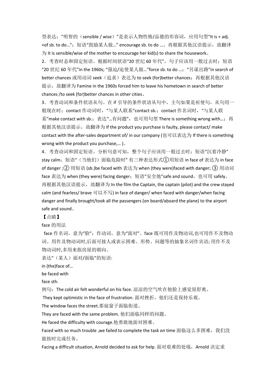 高一英语翻译试题类型及其解题技巧及解析.doc_第3页