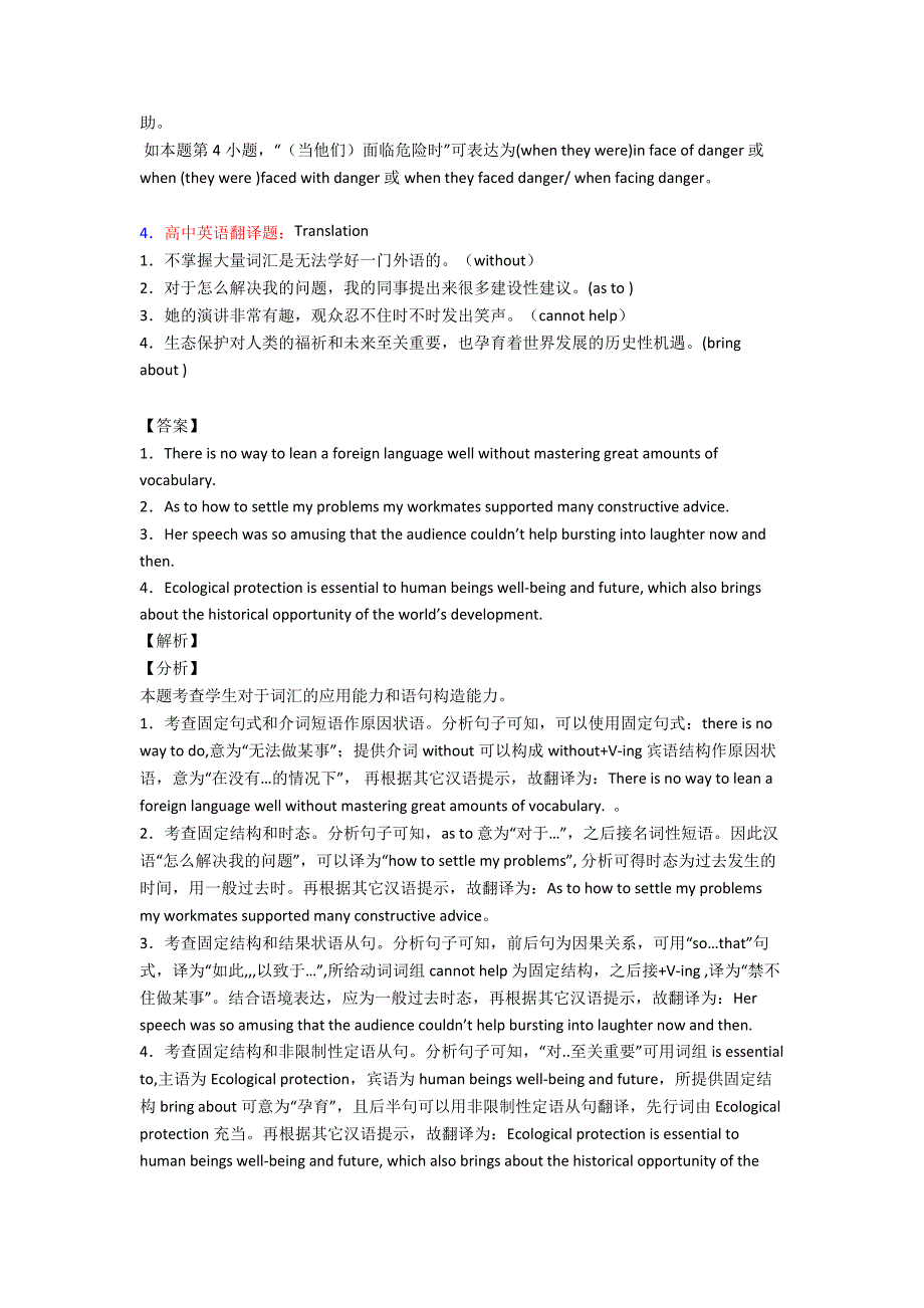 高一英语翻译试题类型及其解题技巧及解析.doc_第4页