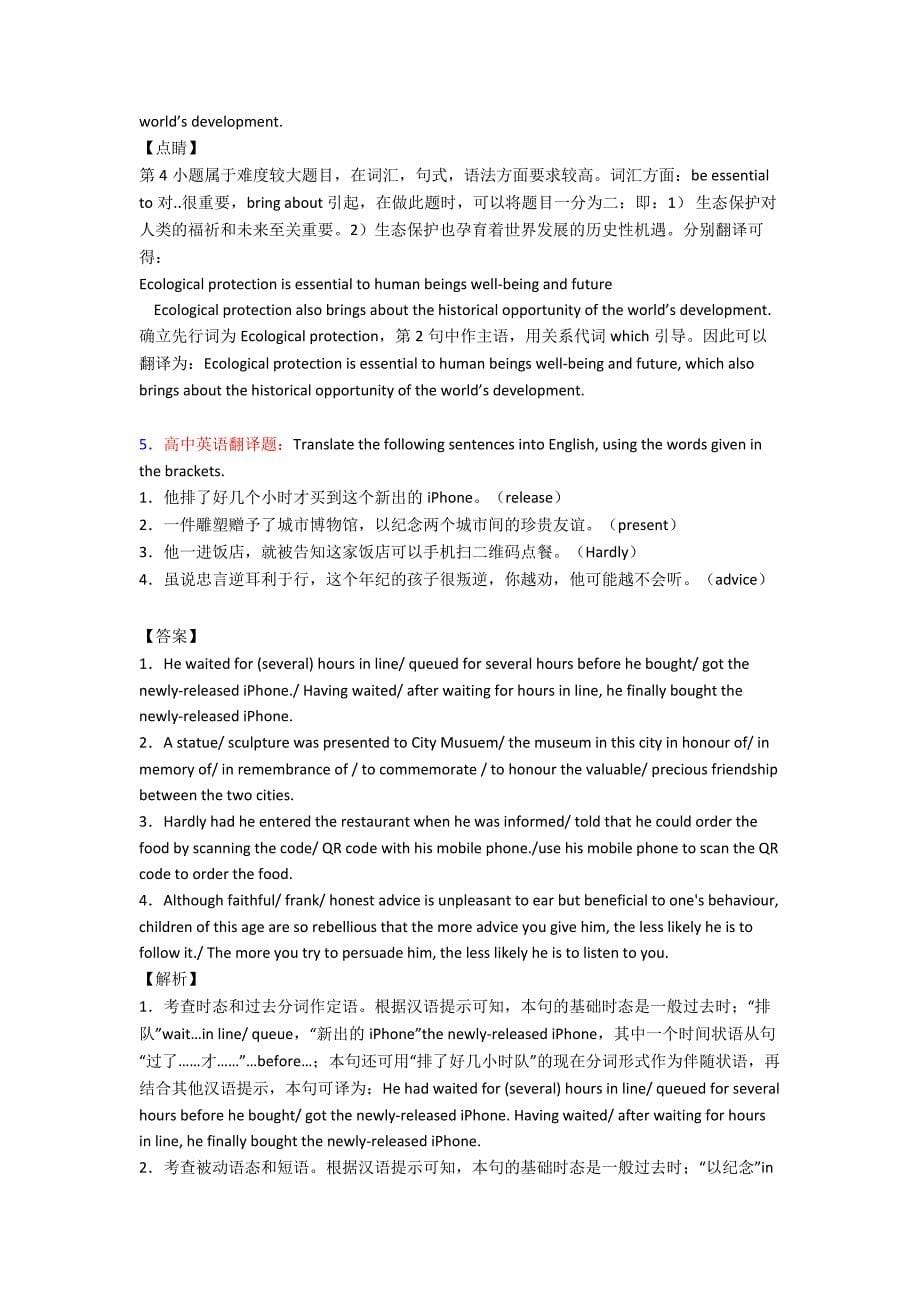 高一英语翻译试题类型及其解题技巧及解析.doc_第5页