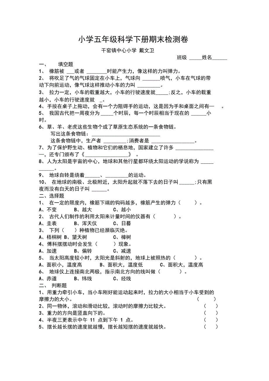 五年级下册科学期末检测卷教科版_第1页