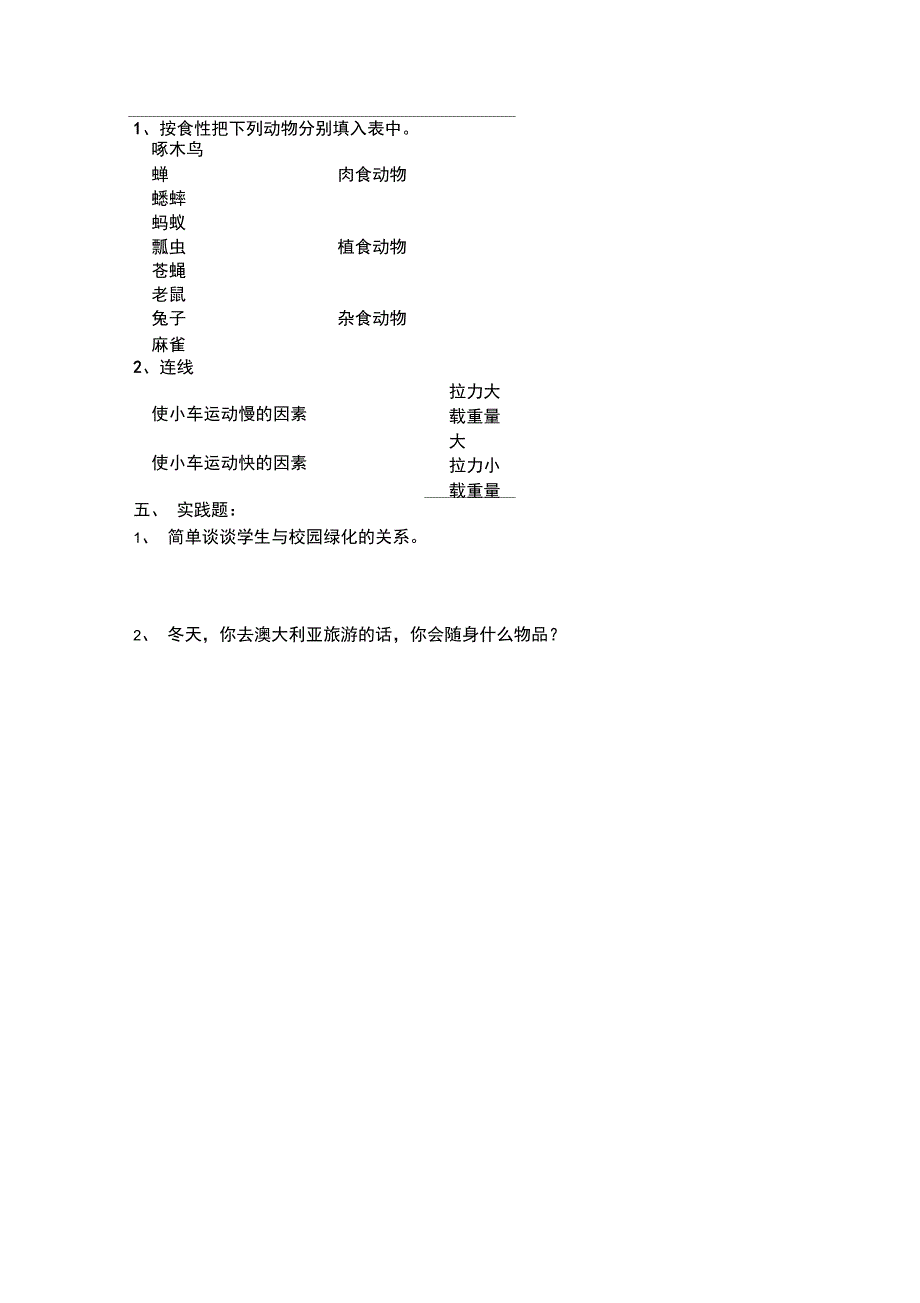 五年级下册科学期末检测卷教科版_第4页