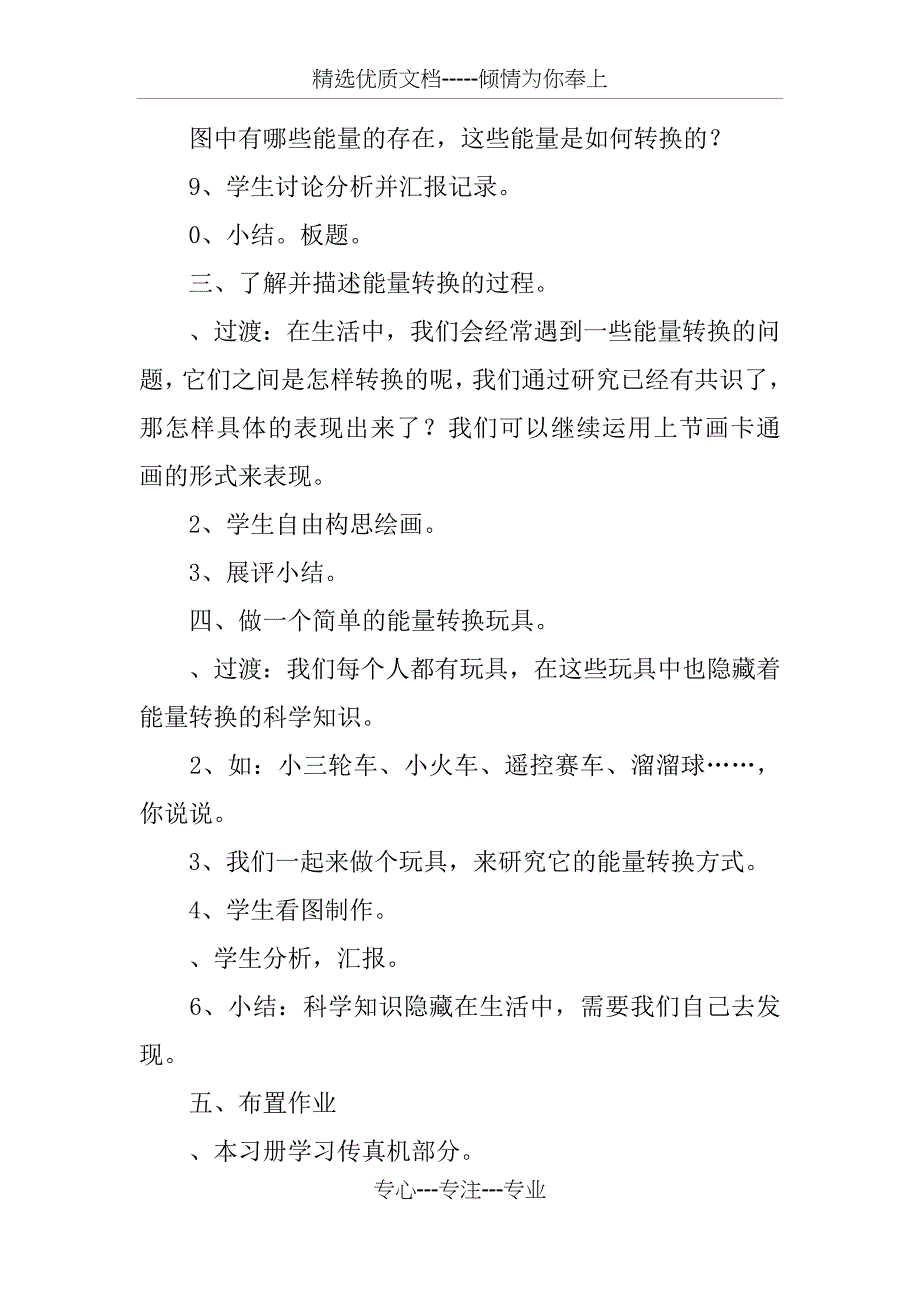 六年级下册《能量的转换》教案_第3页