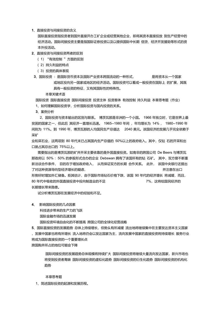 国际投资学复习资料._第1页