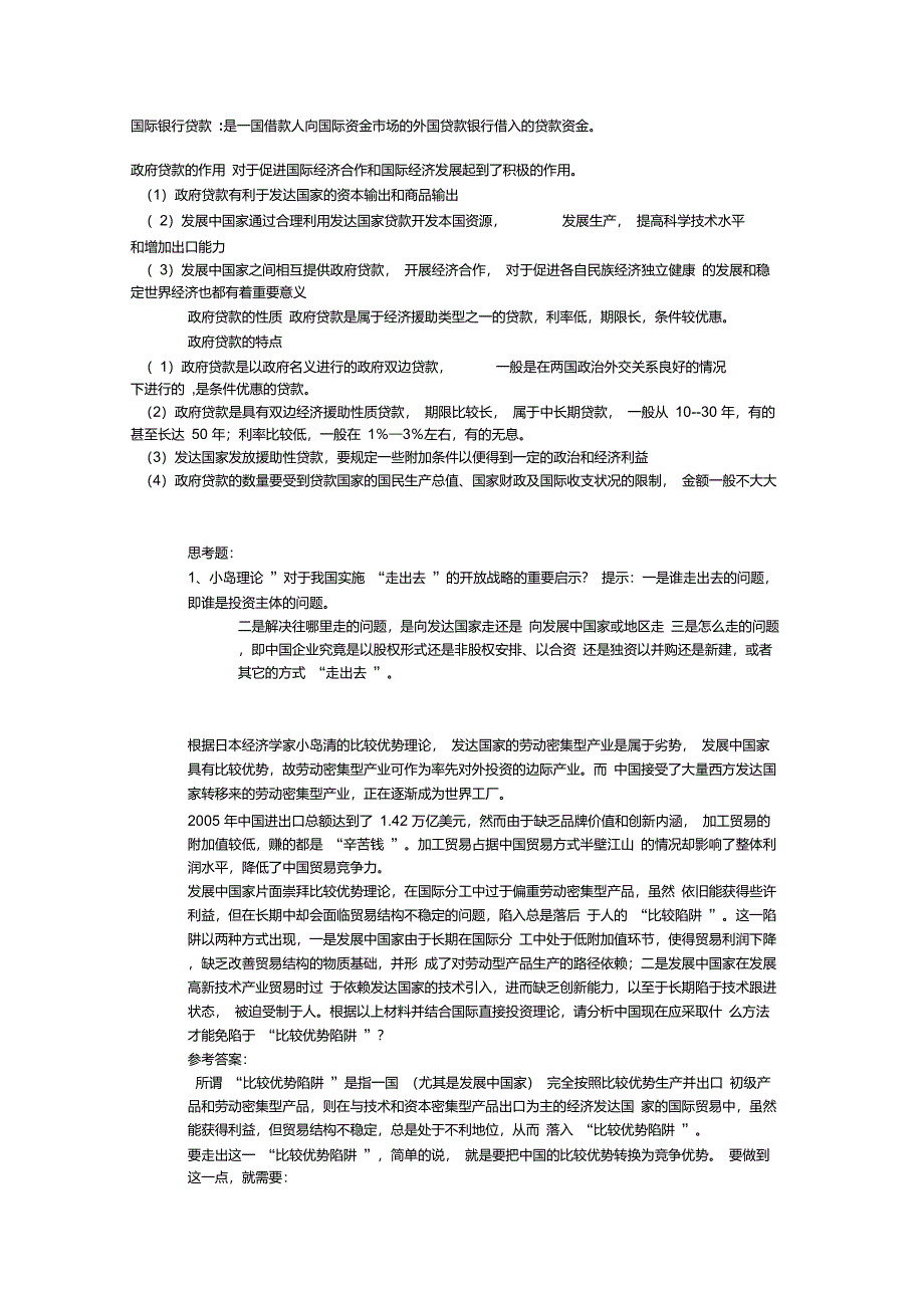 国际投资学复习资料._第4页