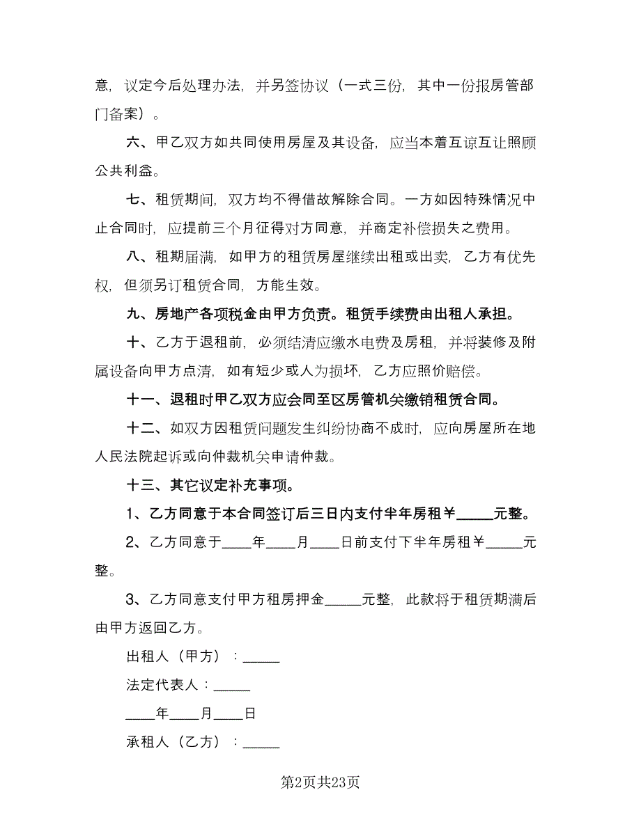 家电齐全住房出租协议参考范本（9篇）_第2页