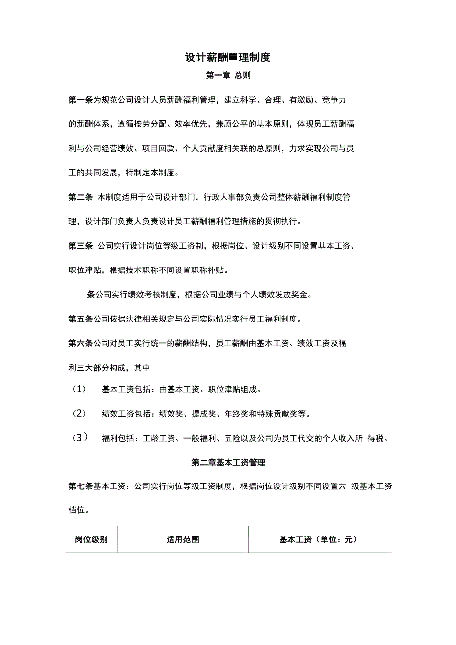 设计公司薪资管理制度_第1页