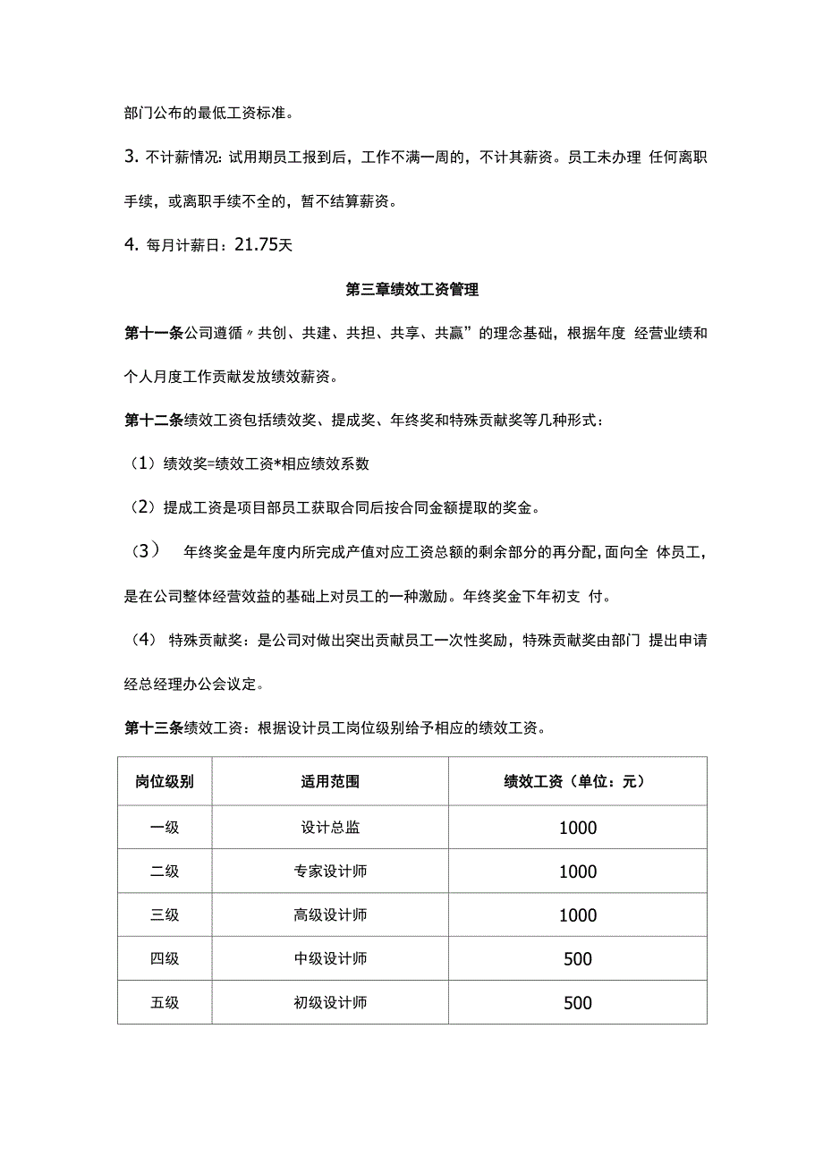 设计公司薪资管理制度_第3页