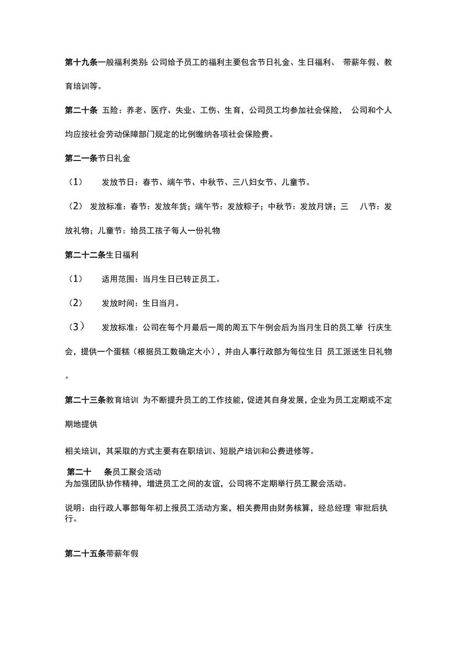 设计公司薪资管理制度_第5页