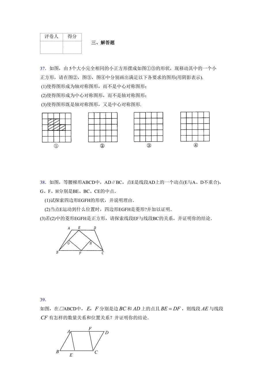 2021-2022学年度八年级数学下册模拟测试卷-(7988).docx_第5页