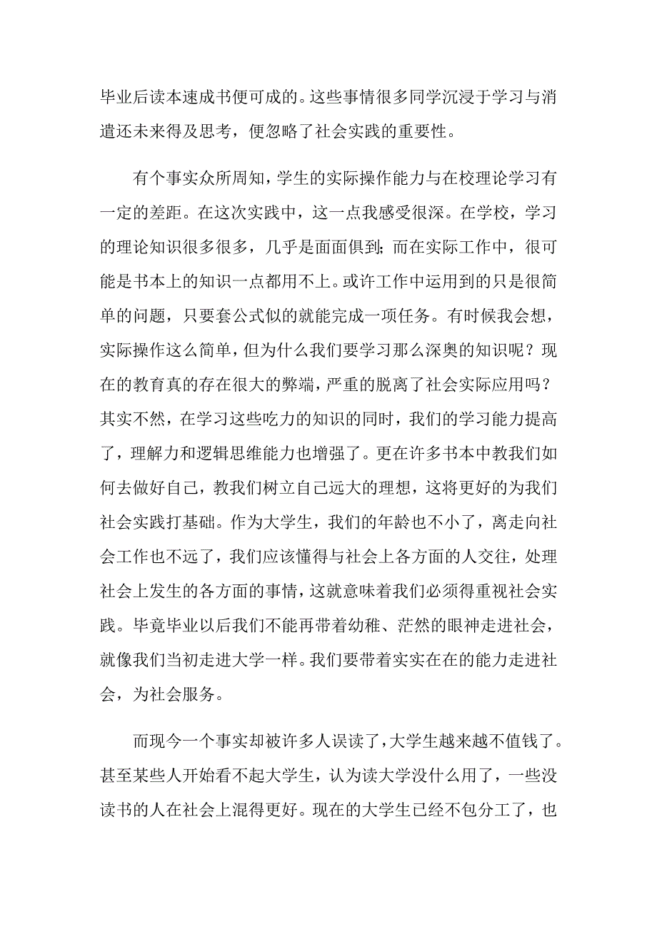 2022年暑假社会实践心得体会范文锦集九篇_第3页