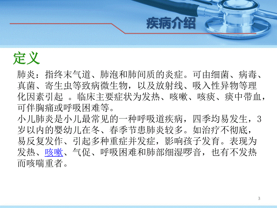 肺炎护理查房ppt课件_第3页