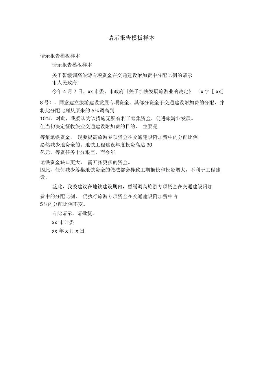 请示报告模板样本_第1页