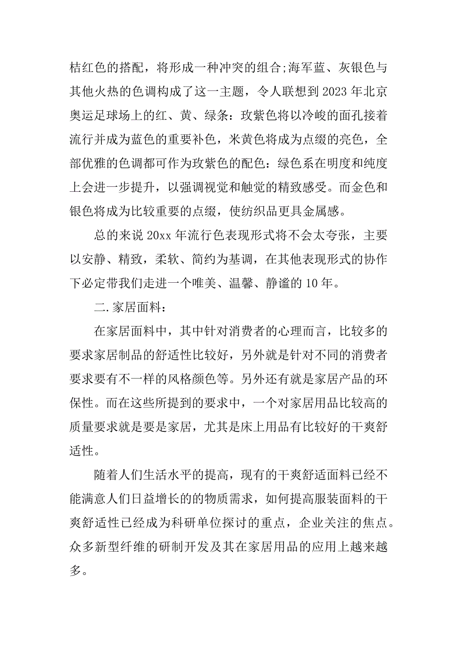 2023年面料市场报告3篇_第5页