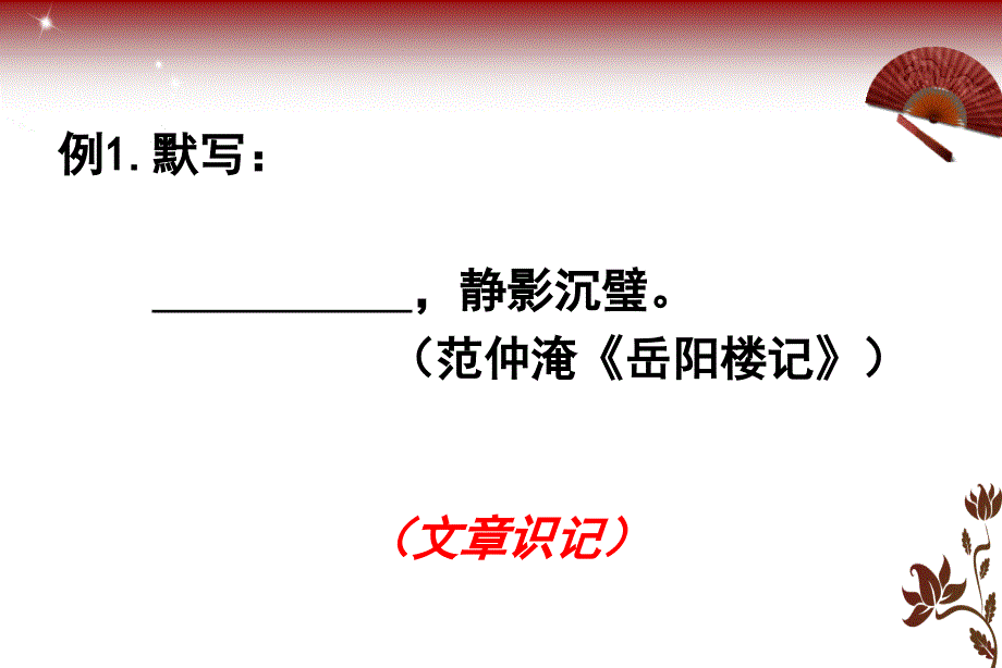 课件执教初三语文备课组杨学兵_第4页