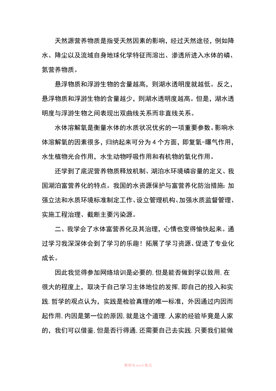 环境工程学习心得_第3页