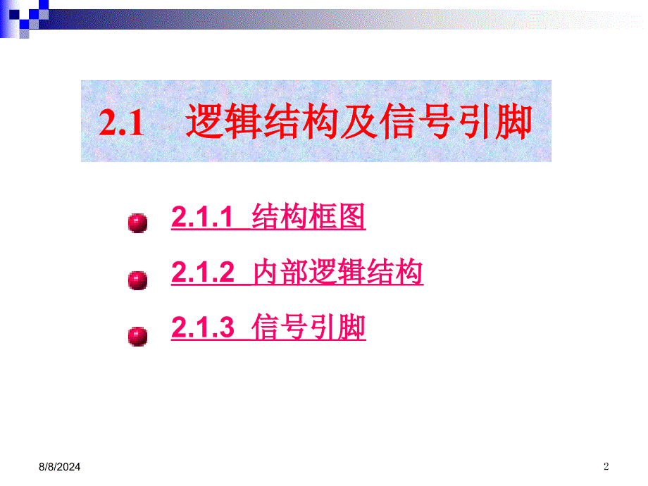 教学课件第2章硬件结构_第2页