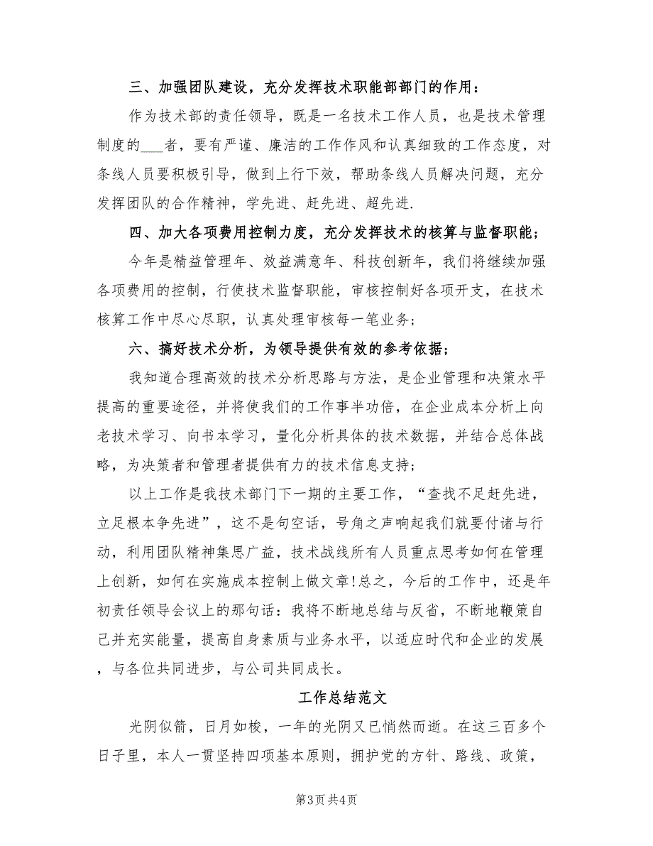 2022年4月技术部主管工作总结_第3页