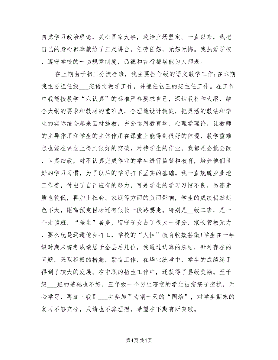 2022年4月技术部主管工作总结_第4页