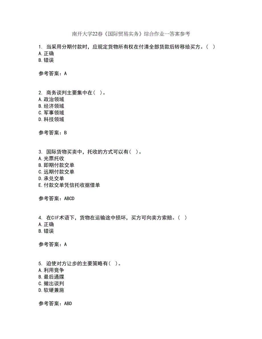 南开大学22春《国际贸易实务》综合作业一答案参考7_第1页