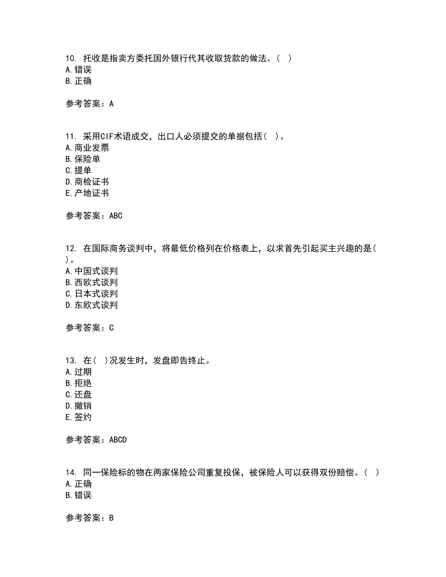 南开大学22春《国际贸易实务》综合作业一答案参考7_第3页