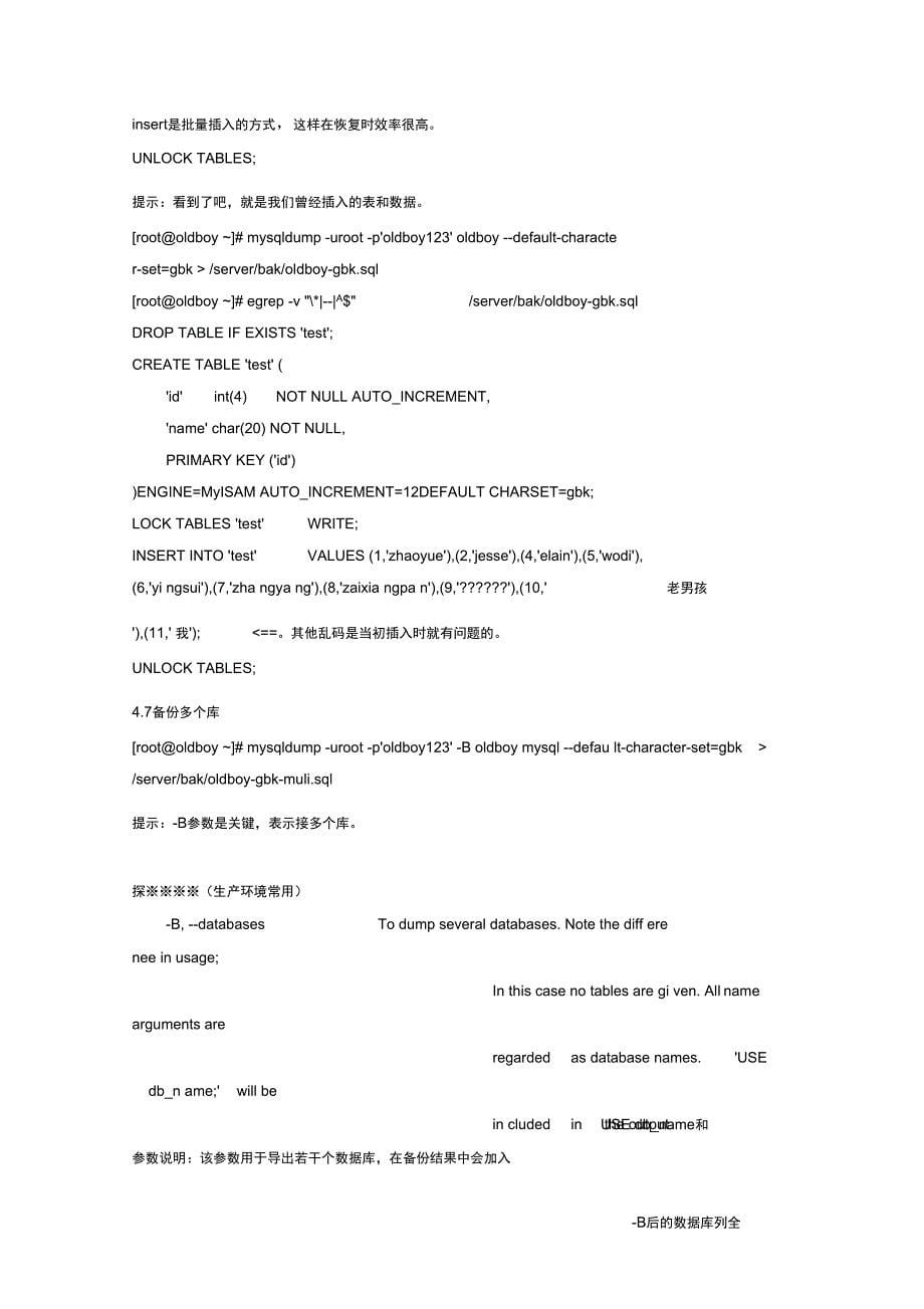 Linux运维工程师工作手册簿_第5页