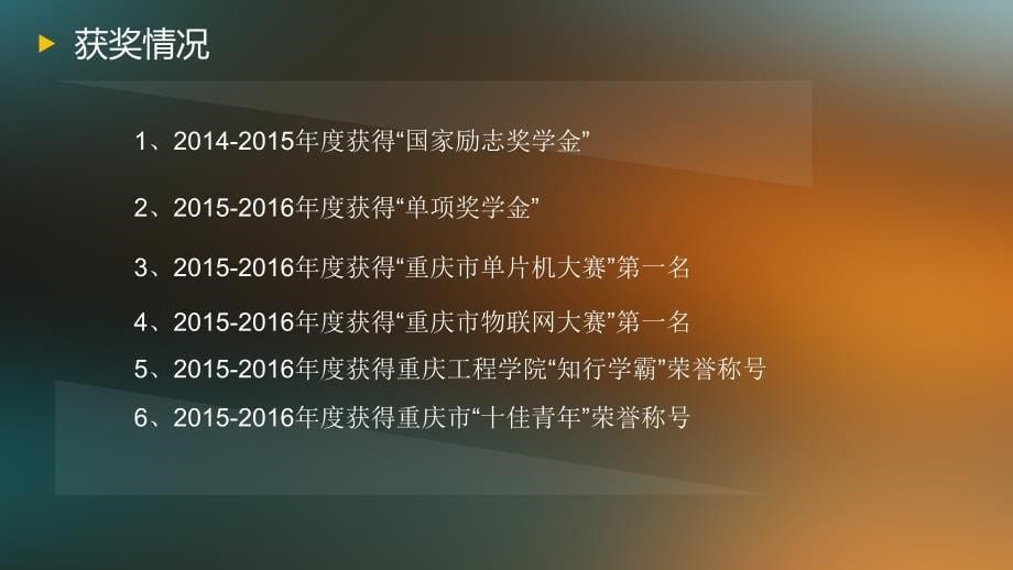 励志奖学金答辩_第5页