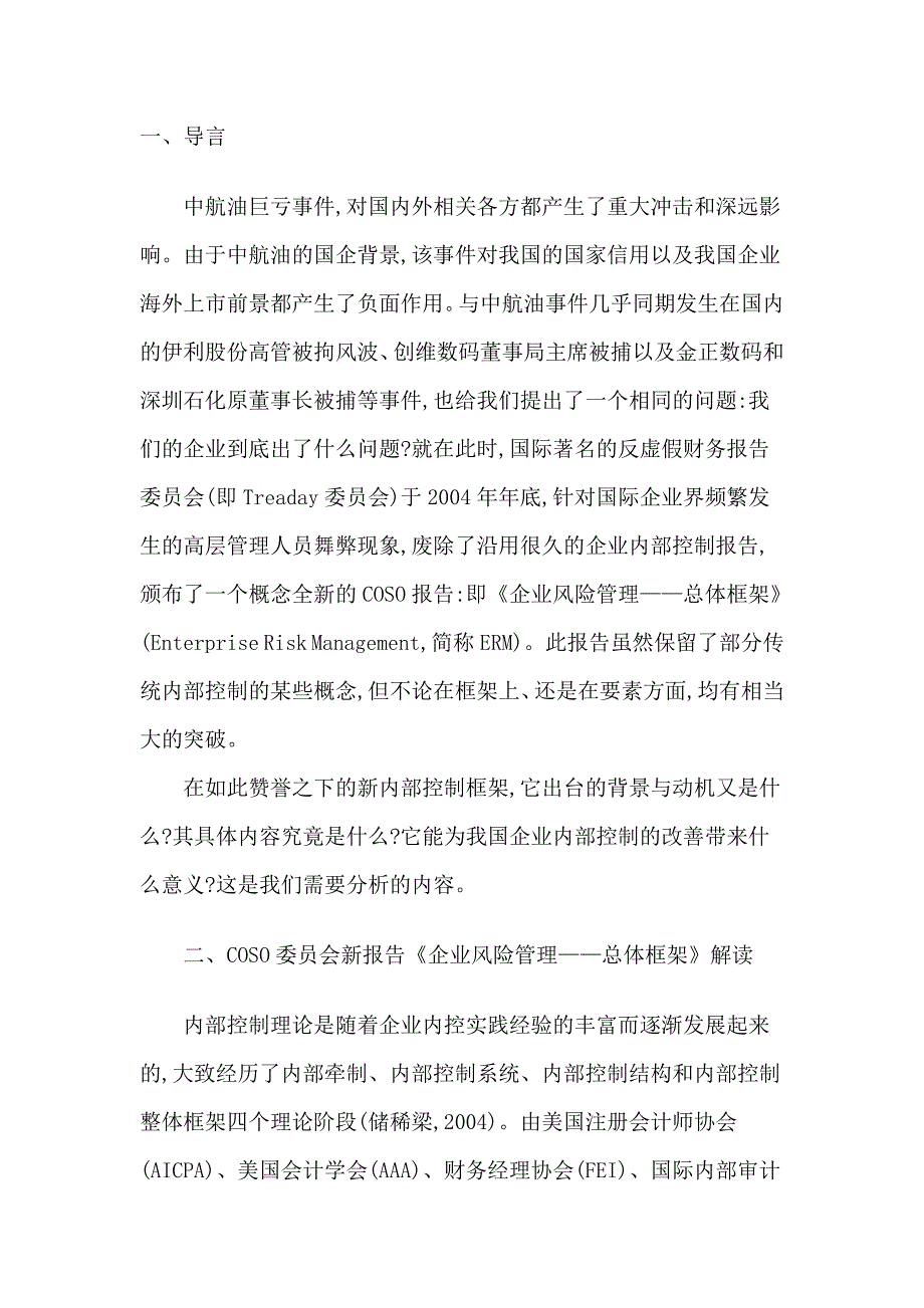 COSO企业风险管理框架_第1页