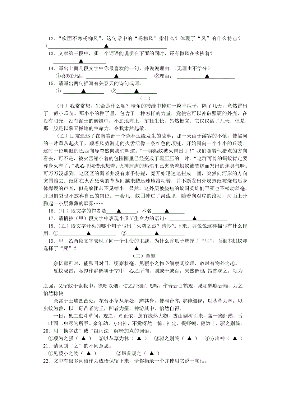 七年级语文下册期中试卷 1_第3页