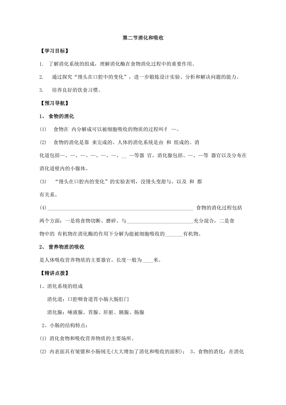 消化和吸收学案_第1页